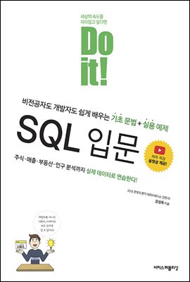 Do it! SQL Թ